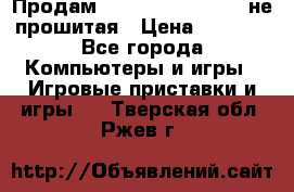 Продам Sony PlayStation 3 не прошитая › Цена ­ 7 990 - Все города Компьютеры и игры » Игровые приставки и игры   . Тверская обл.,Ржев г.